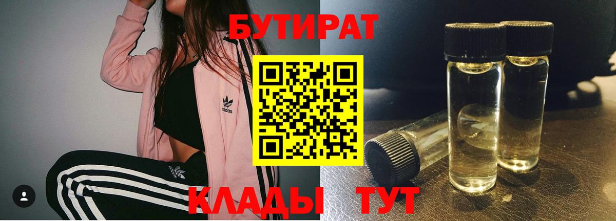 Нижний Новгород  Бутират вода  Бутират  Вход с VPN 