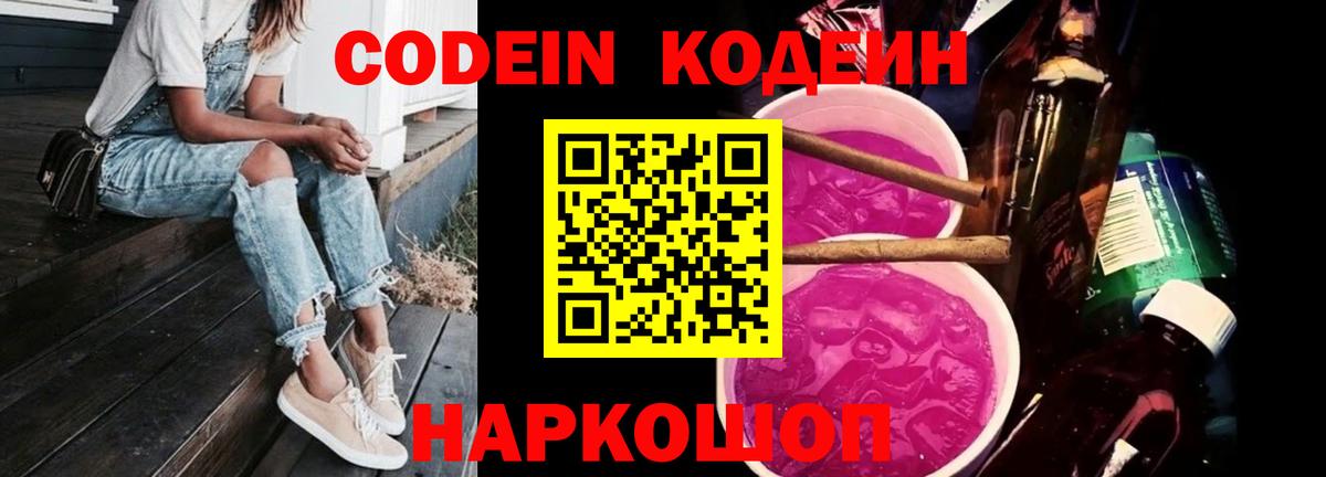 Кодеин напиток Lean (лин)  Кодеин напиток Lean (лин)  Нижний Новгород  Вход с VPN 