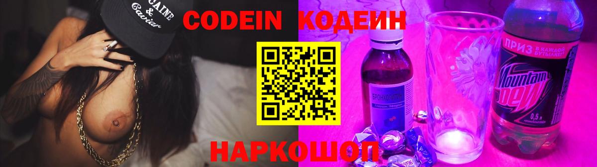 Кодеиновый сироп Lean напиток Lean (лин)  Нижний Новгород 