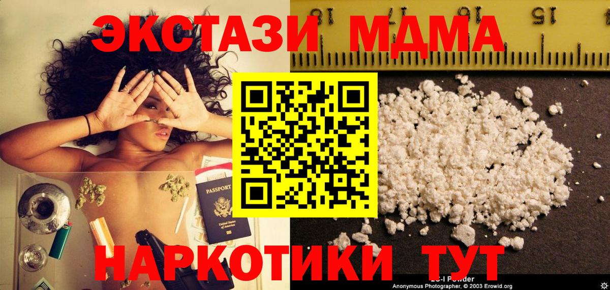 МДМА Molly  MDMA VHQ  MDMA  Нижний Новгород  Вход с VPN 