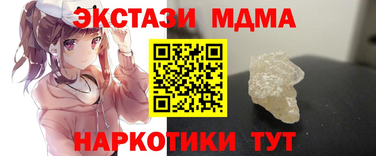 МДМА  MDMA молли  Нижний Новгород  МДМА молли 