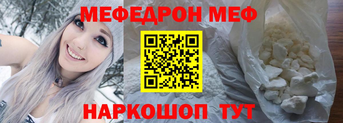 МЕФ VHQ  МЯУ-МЯУ  Нижний Новгород  Мефедрон 