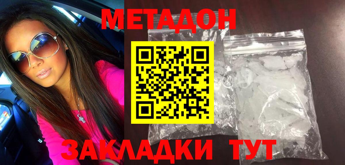 Метадон белоснежный  Вход с VPN  Нижний Новгород  МЕТАДОН VHQ 
